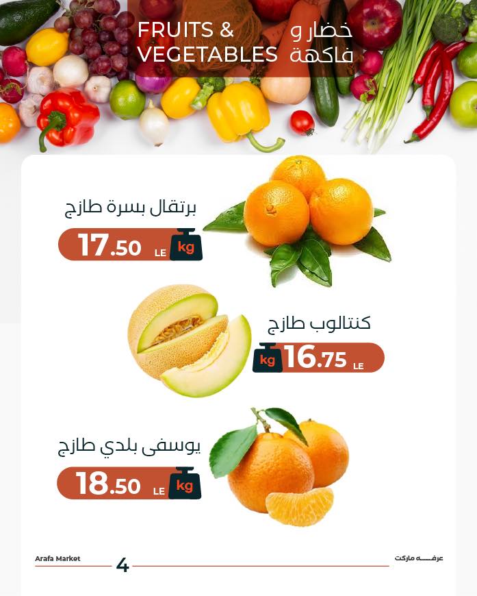 arafa-market offers from 16dec to 16dec 2025 عروض عرفة ماركت من 16 ديسمبر حتى 16 ديسمبر 2025 صفحة رقم 5